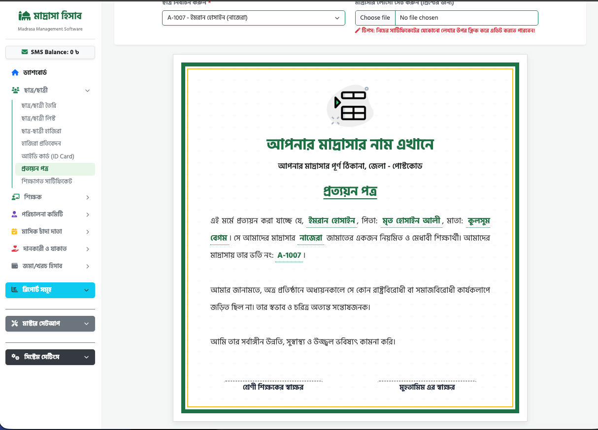 Madrasa Hisab – Madrasa Management Software