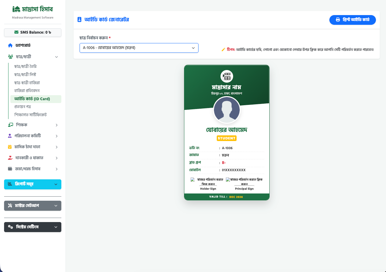 Madrasa Hisab – Madrasa Management Software