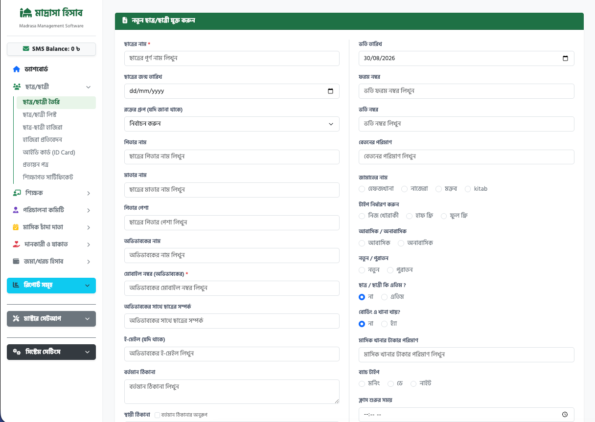 Madrasa Hisab – Madrasa Management Software