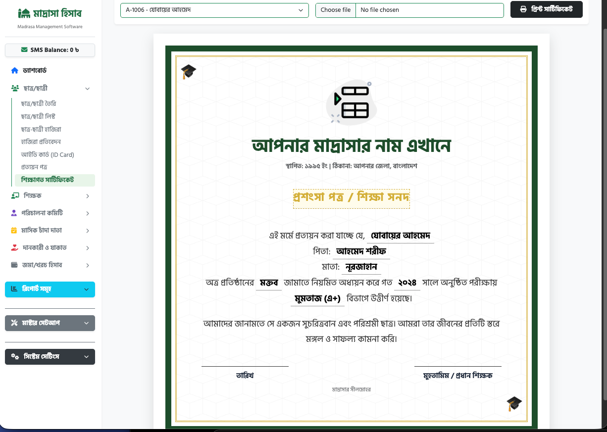 Madrasa Hisab – Madrasa Management Software