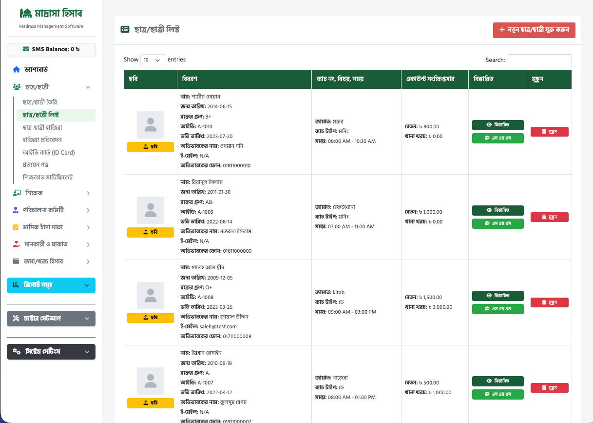 Madrasa Hisab – Madrasa Management Software