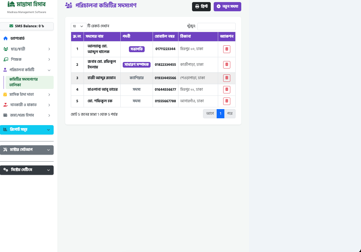 Madrasa Hisab – Madrasa Management Software